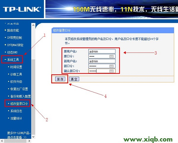 【圖解教程】TP-Link TL-WR842N路由器設(shè)置密碼