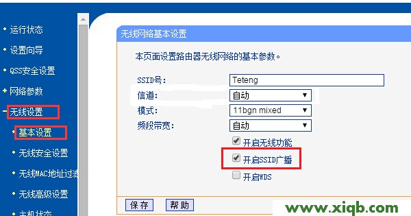 【設(shè)置圖解】TP-Link路由器隱藏wifi信號設(shè)置方法