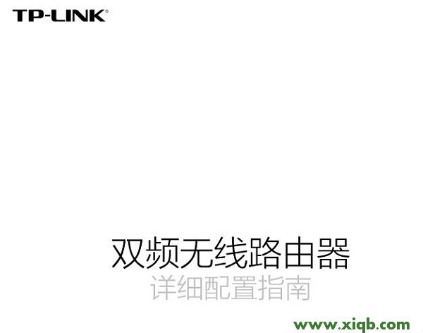 【教程圖解】TP-Link TL-WDR5600安裝說明書