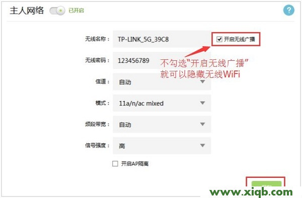 【詳細(xì)圖解】TP-Link TL-WDR5600如何隱藏WiFi(怎么設(shè)置隱藏WiFi)