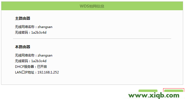 【圖解步驟】TP-Link TL-WDR5600 V1.0無線橋接怎么設(shè)置(2.4G無線網(wǎng)絡(luò))