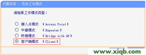 TP-Link TL-WR703N無線路由器”客戶端模式(Client)”設置
