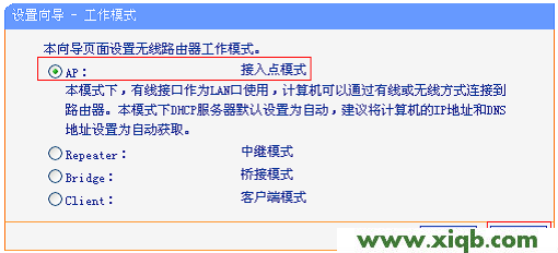 TP-Link TL-WR708N無線路由器-AP模式設置