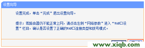 TP-Link TL-WR708N無線路由器-AP模式設置