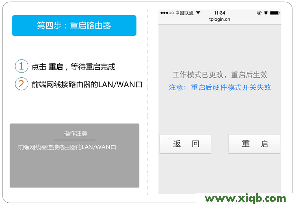 TP-Link TL-WR800N V2.0用手機設置Router模式