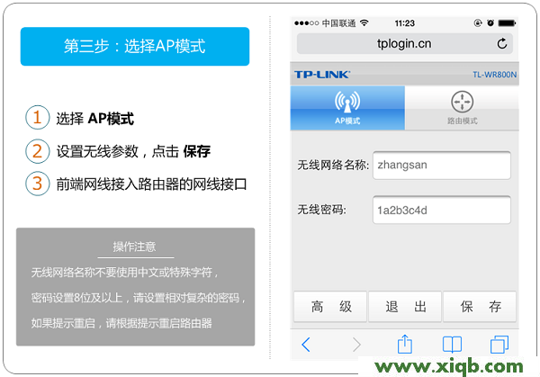 TL-Link TL-WR800N V2.0手機設(shè)置AP模式